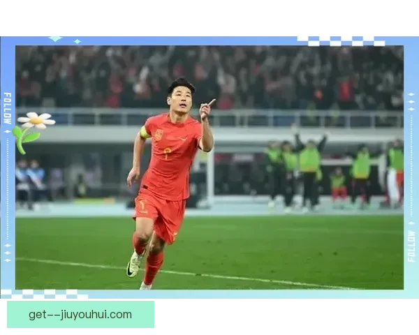 武磊世预赛精彩双响助力中国队战胜新加坡再下一城