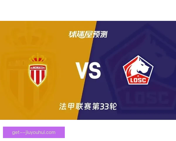 菲尔米诺对阵摩纳哥的法甲赛场表现深度解析与价值评估全景观察
